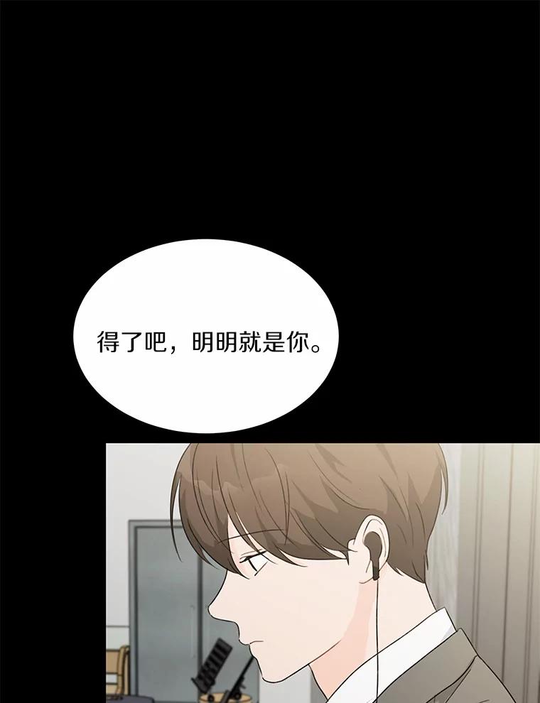 《来自明天的你》29.离别在即 第32页