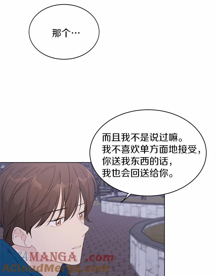 《来自明天的你》29.离别在即 第70页