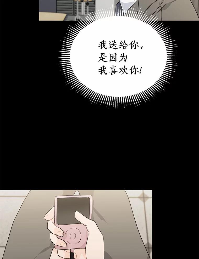 《来自明天的你》29.离别在即 第33页