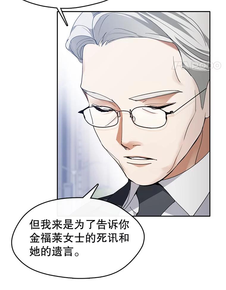 《黄泉餐厅》1.继承遗产 第42页
