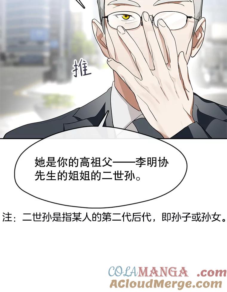 《黄泉餐厅》1.继承遗产 第65页