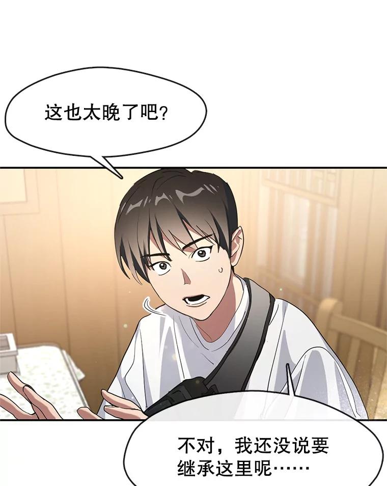 《黄泉餐厅》1.继承遗产 第79页