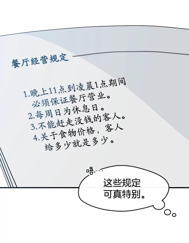《黄泉餐厅》1.继承遗产 第100页