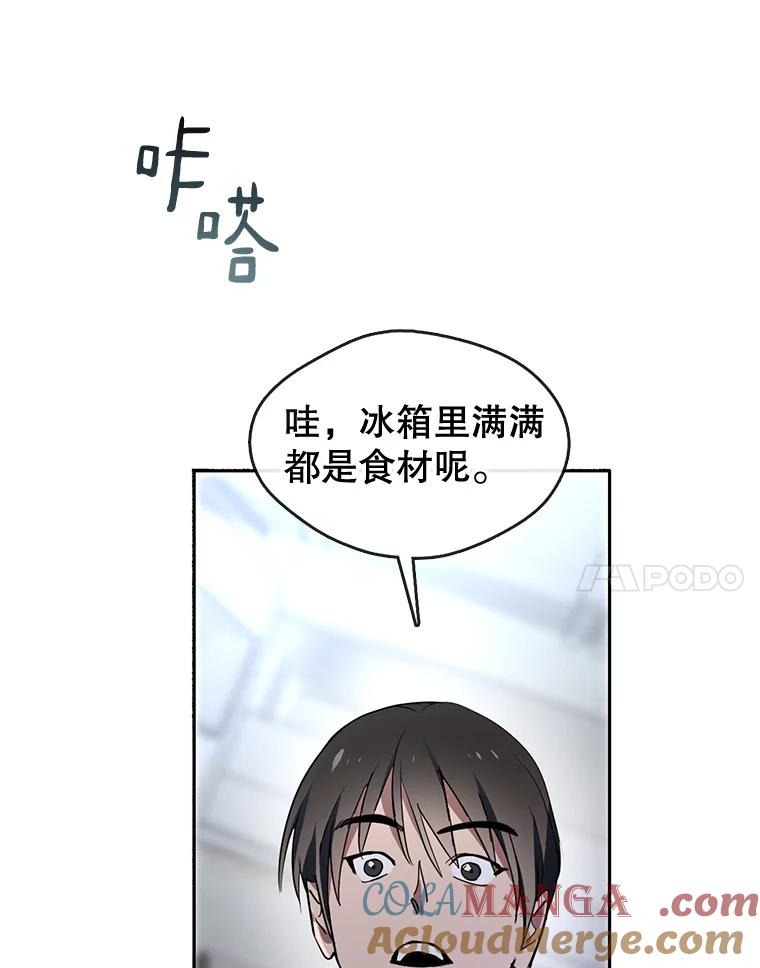 《黄泉餐厅》1.继承遗产 第121页