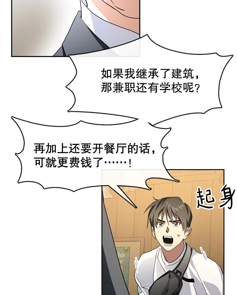 《黄泉餐厅》1.继承遗产 第86页