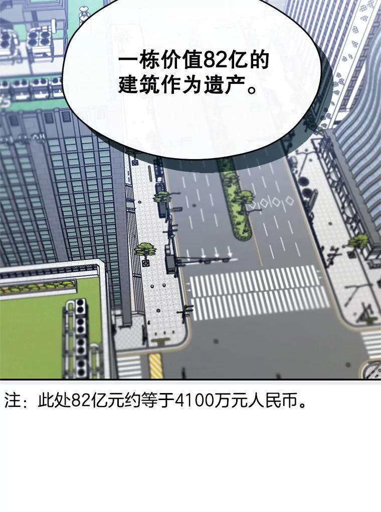 《黄泉餐厅》1.继承遗产 第46页