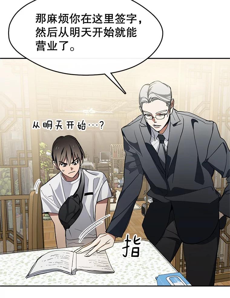 《黄泉餐厅》1.继承遗产 第106页