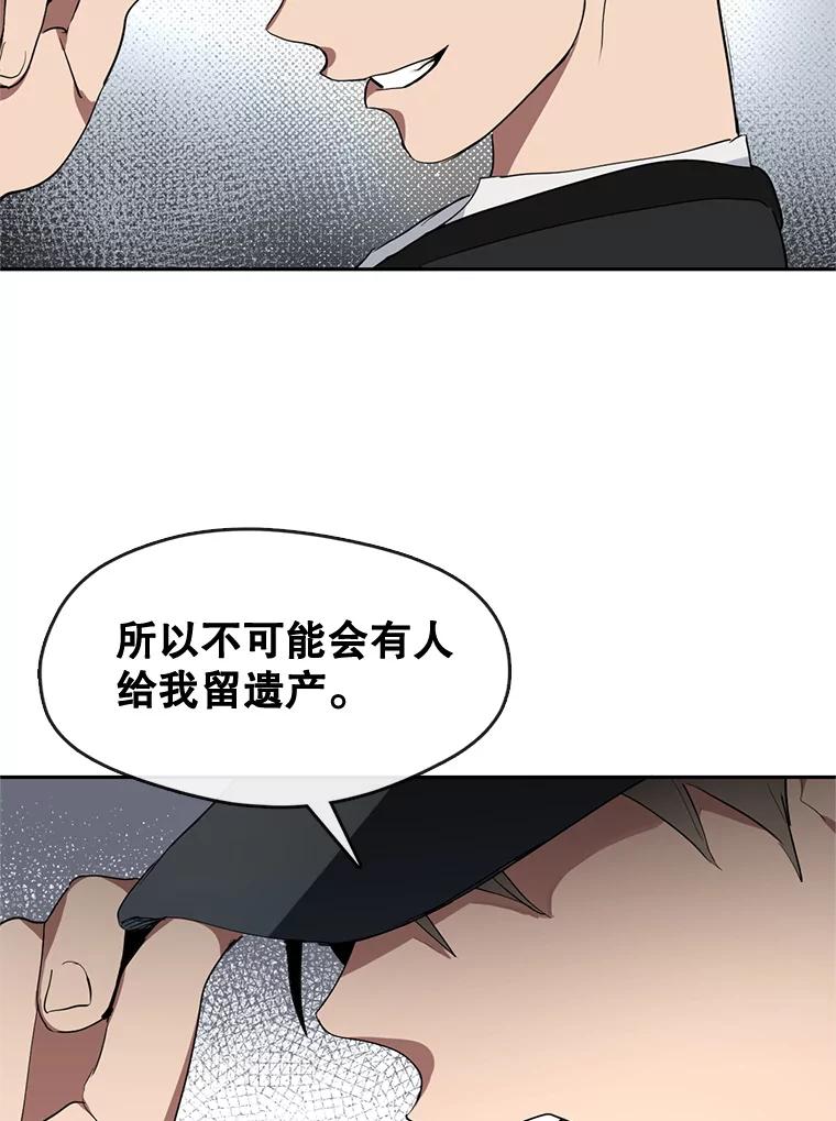 《黄泉餐厅》1.继承遗产 第59页