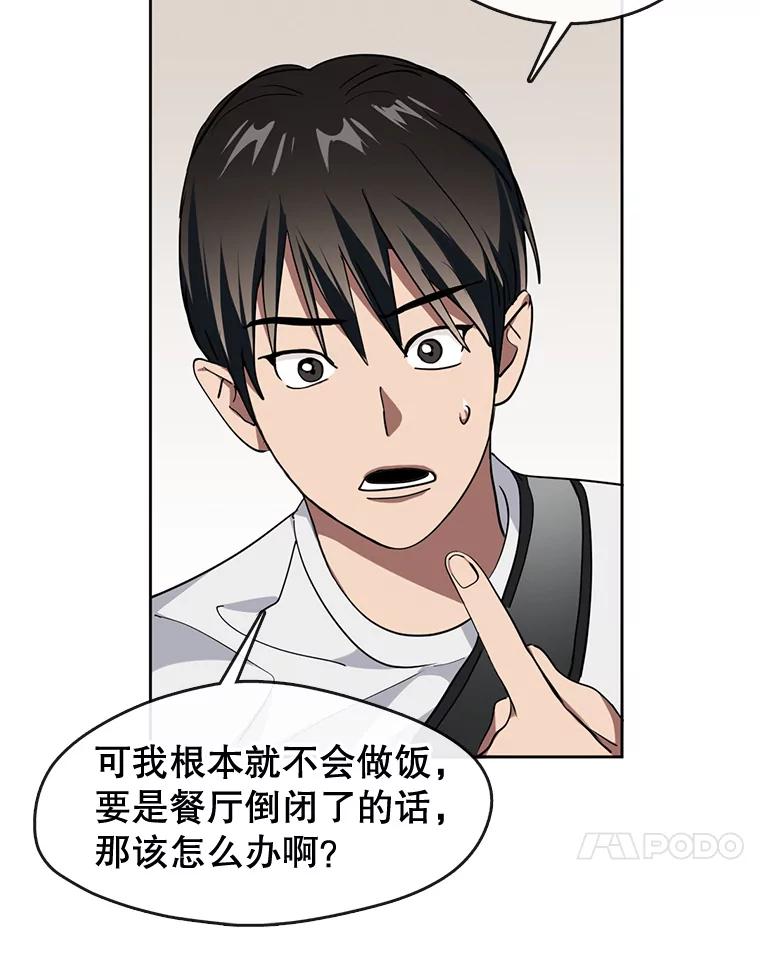 《黄泉餐厅》1.继承遗产 第84页