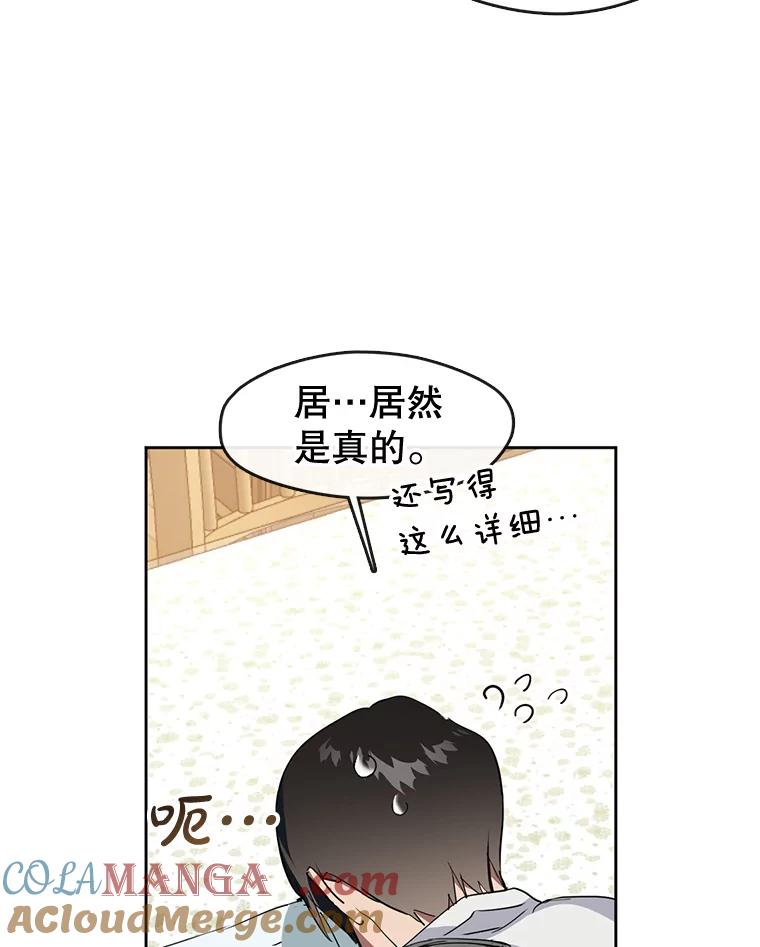 《黄泉餐厅》1.继承遗产 第89页