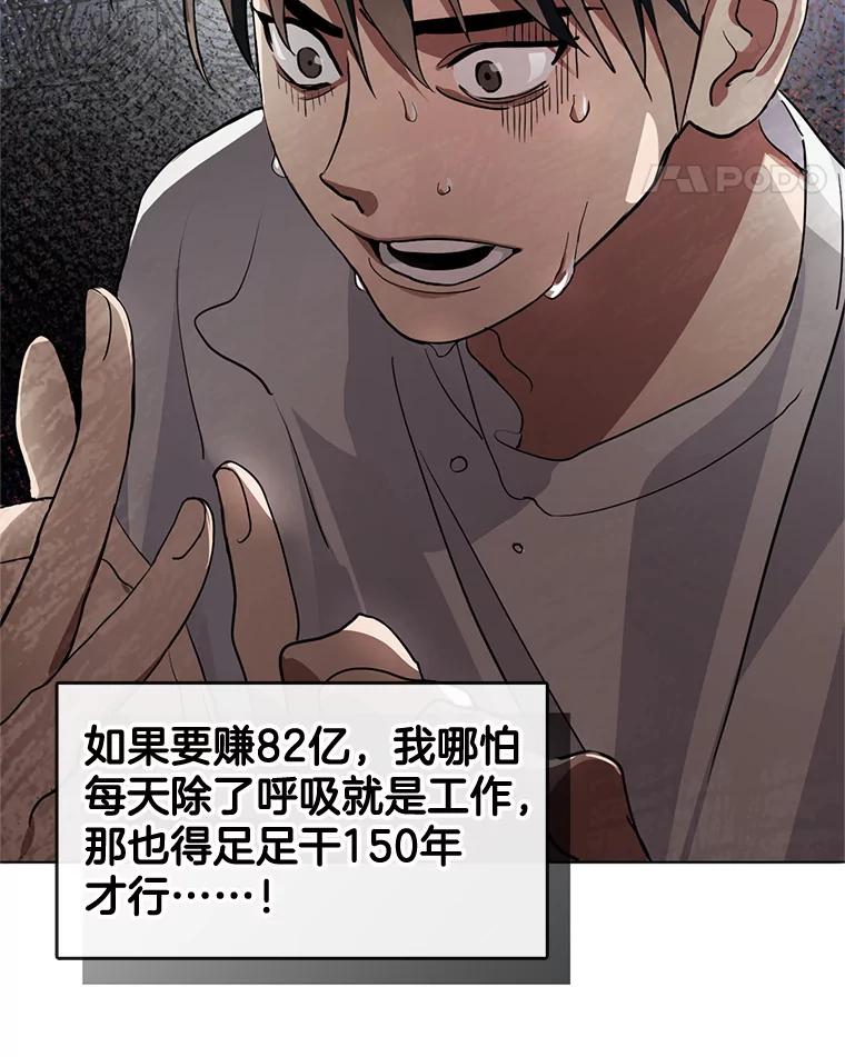 《黄泉餐厅》1.继承遗产 第95页
