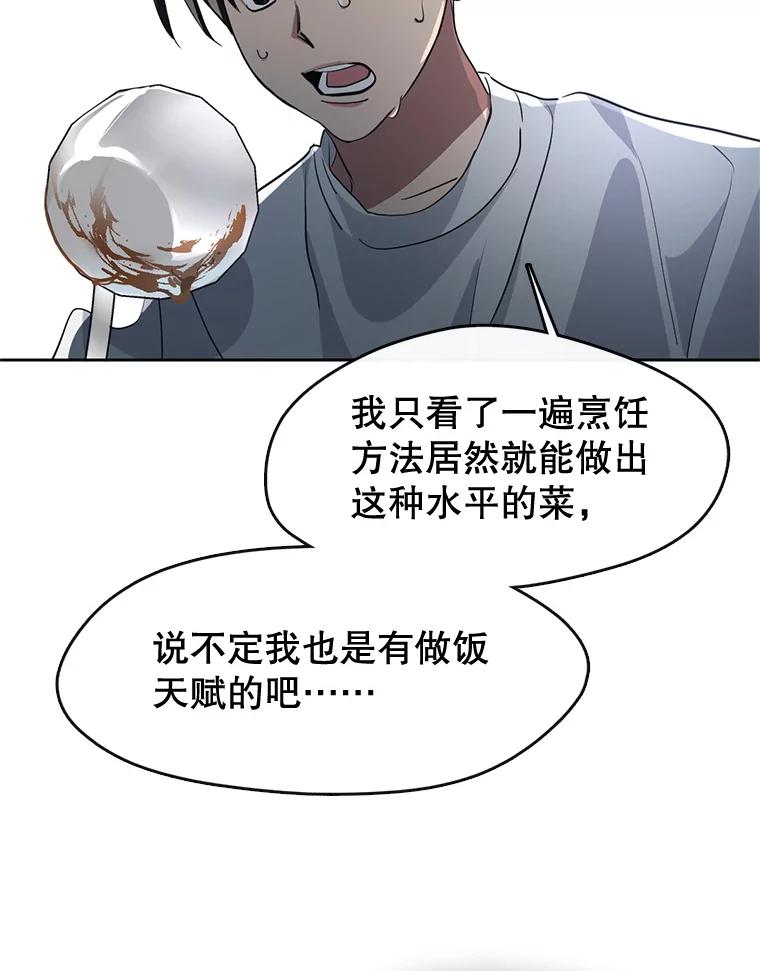 《黄泉餐厅》1.继承遗产 第148页