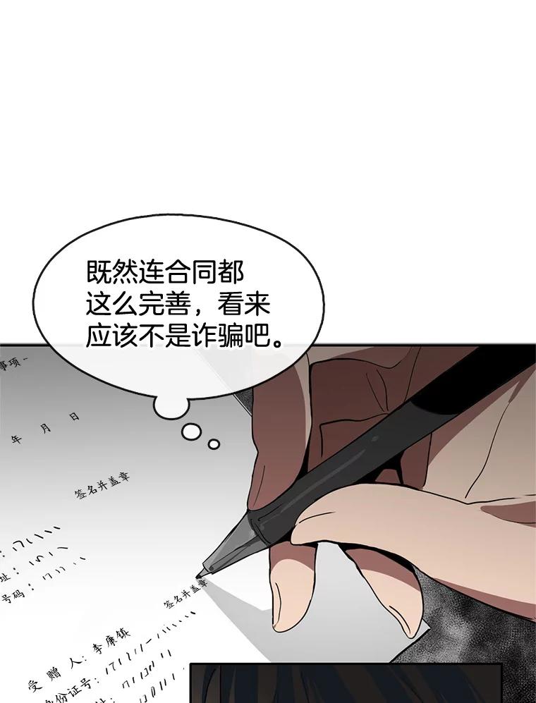 《黄泉餐厅》1.继承遗产 第107页
