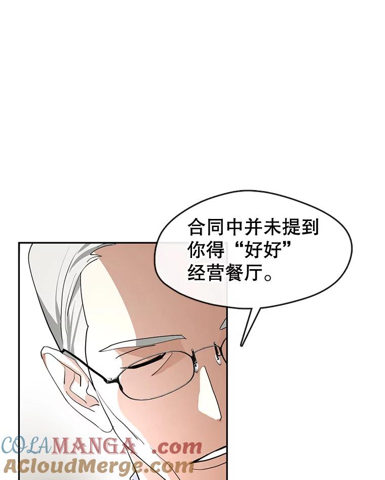 《黄泉餐厅》1.继承遗产 第85页