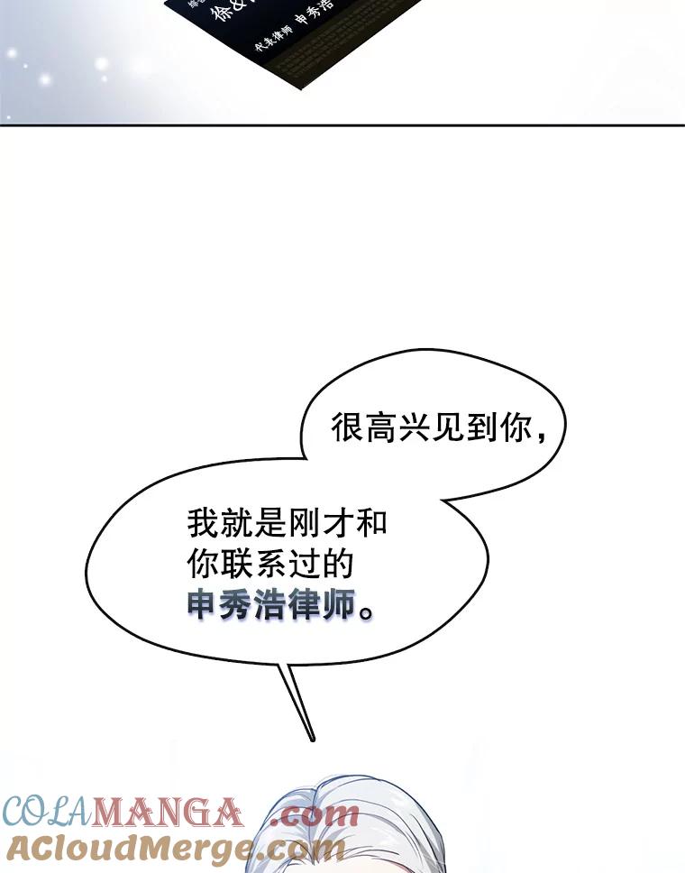 《黄泉餐厅》1.继承遗产 第37页