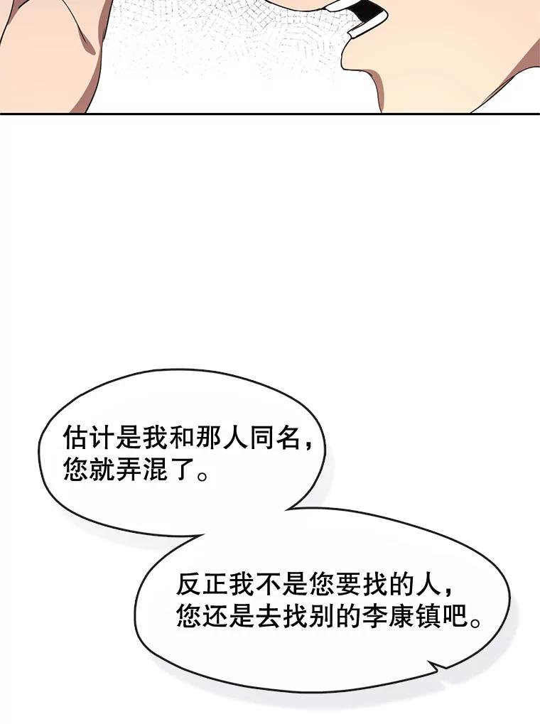 《黄泉餐厅》1.继承遗产 第60页