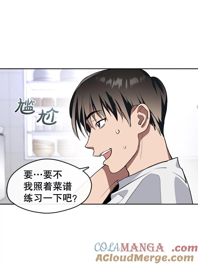 《黄泉餐厅》1.继承遗产 第133页