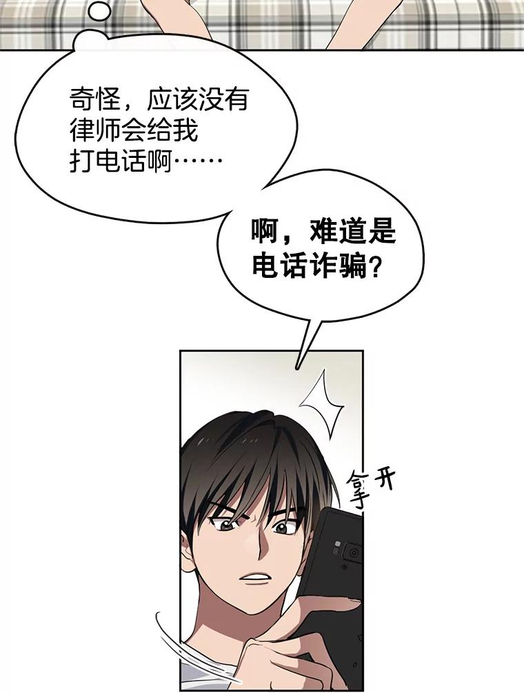 《黄泉餐厅》1.继承遗产 第23页