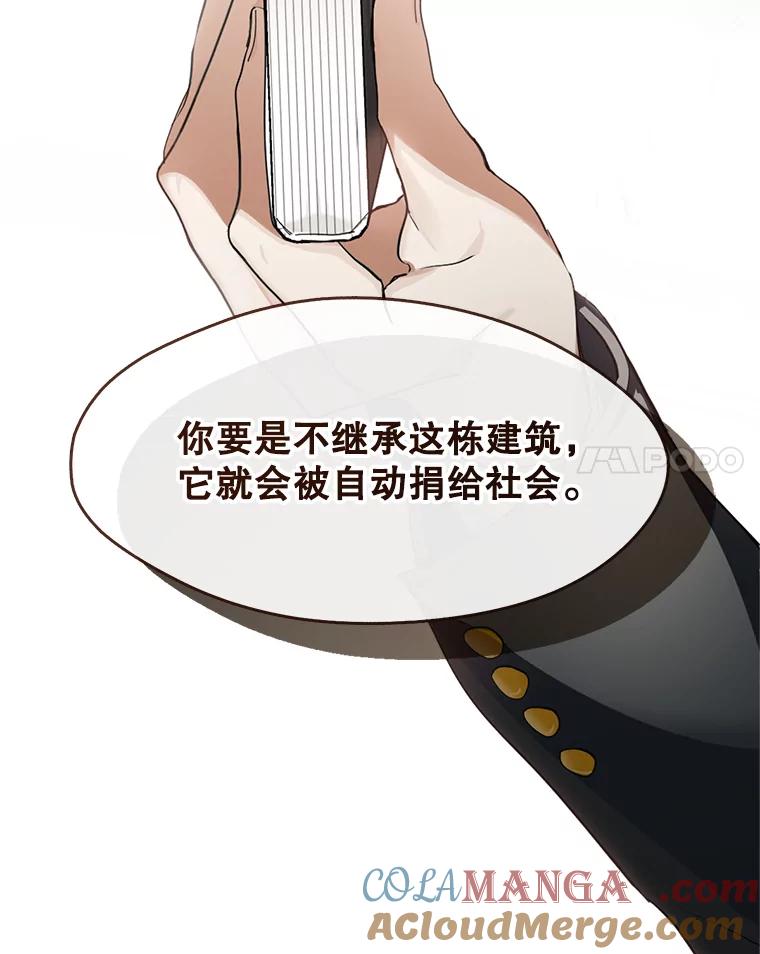 《黄泉餐厅》1.继承遗产 第81页