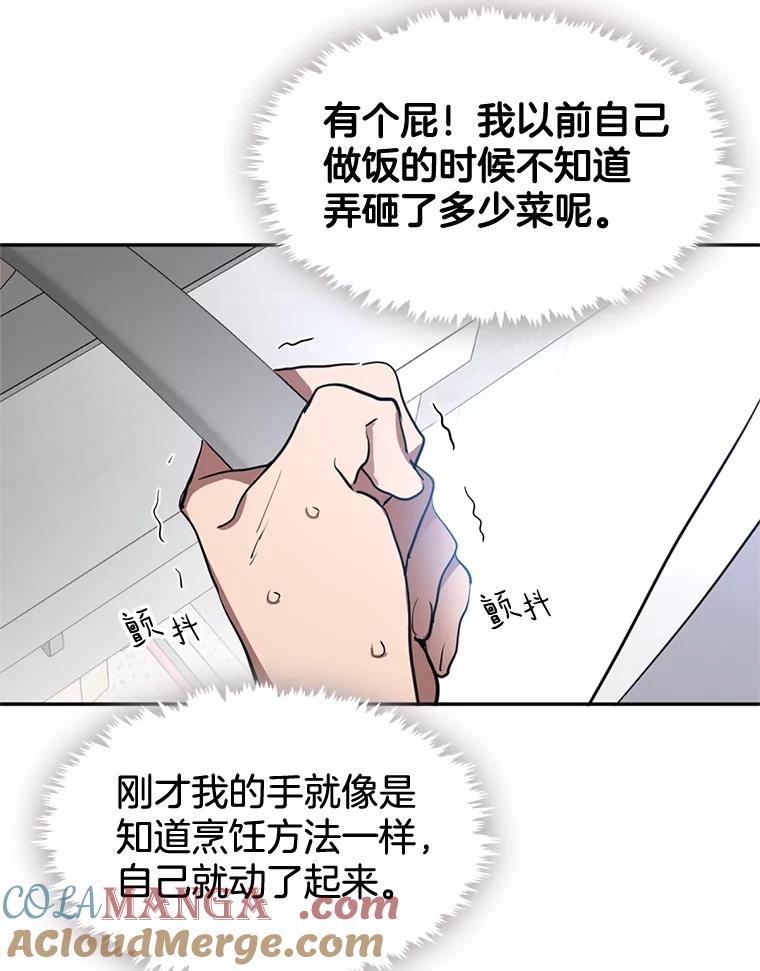 《黄泉餐厅》1.继承遗产 第149页