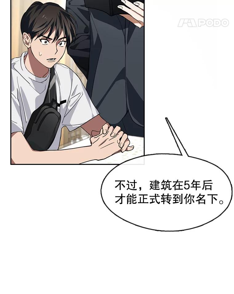 《黄泉餐厅》1.继承遗产 第78页