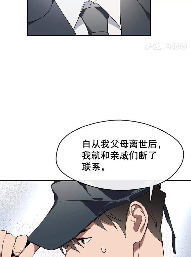 《黄泉餐厅》1.继承遗产 第58页