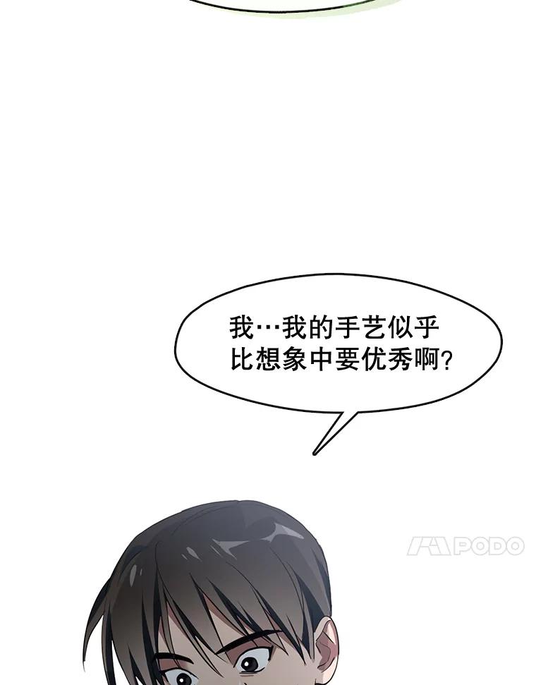 《黄泉餐厅》1.继承遗产 第147页