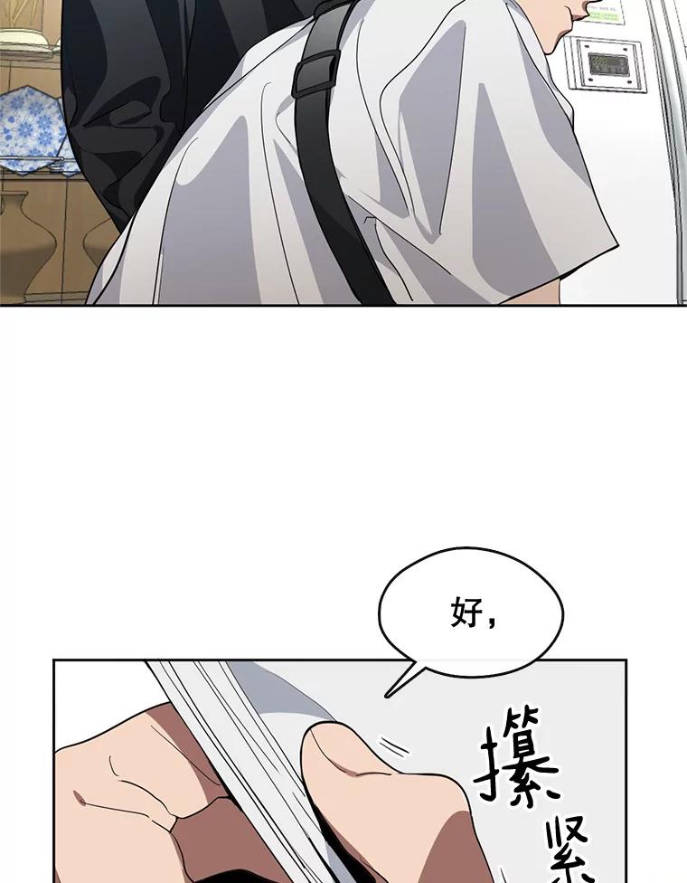 《黄泉餐厅》1.继承遗产 第103页