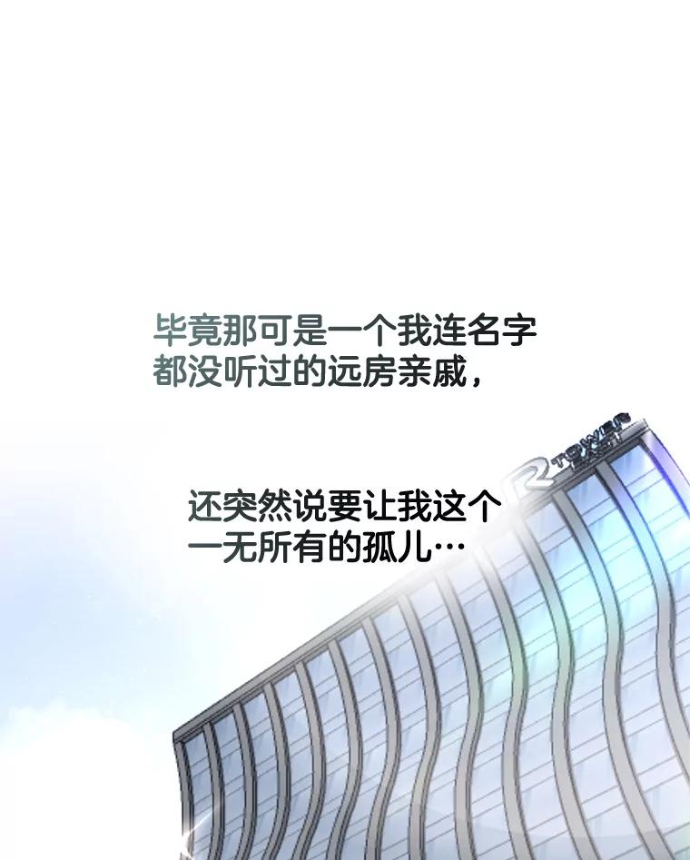 《黄泉餐厅》1.继承遗产 第92页