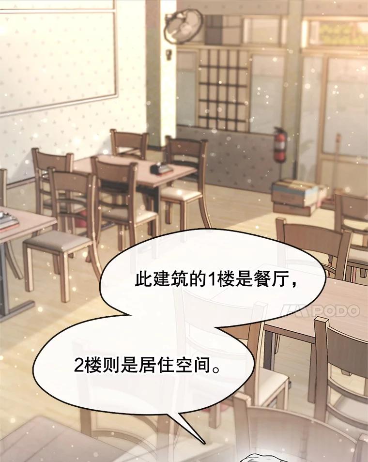 《黄泉餐厅》1.继承遗产 第74页