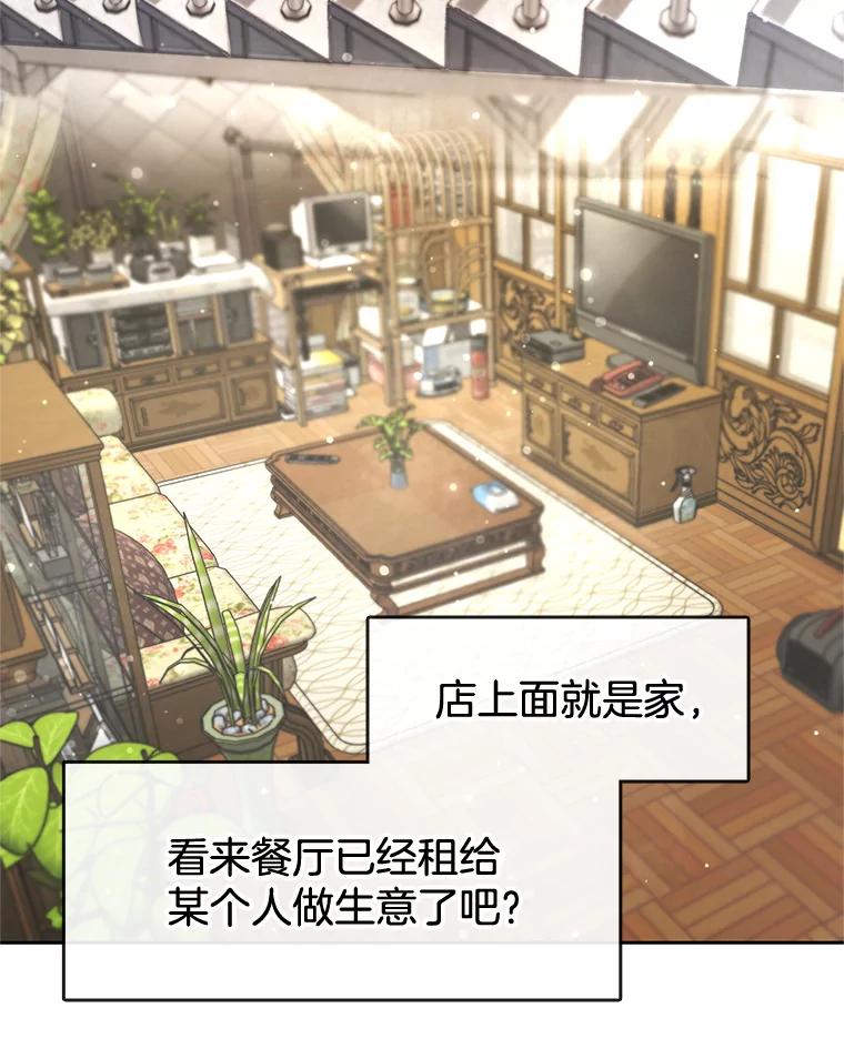 《黄泉餐厅》1.继承遗产 第76页