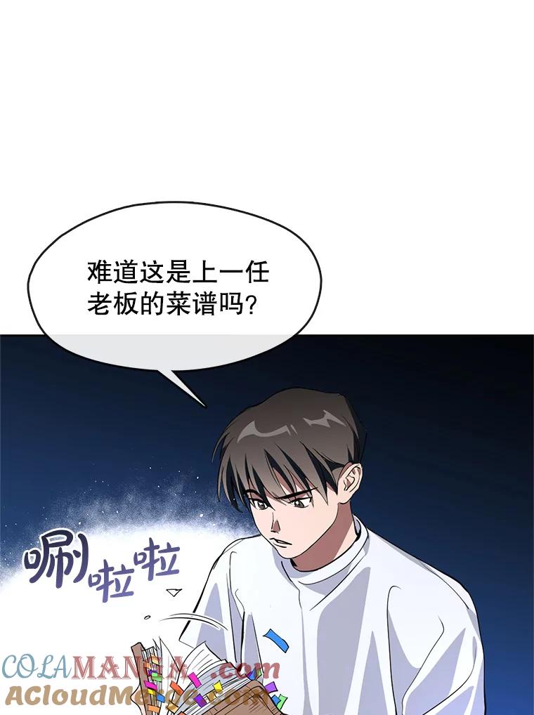 《黄泉餐厅》1.继承遗产 第129页