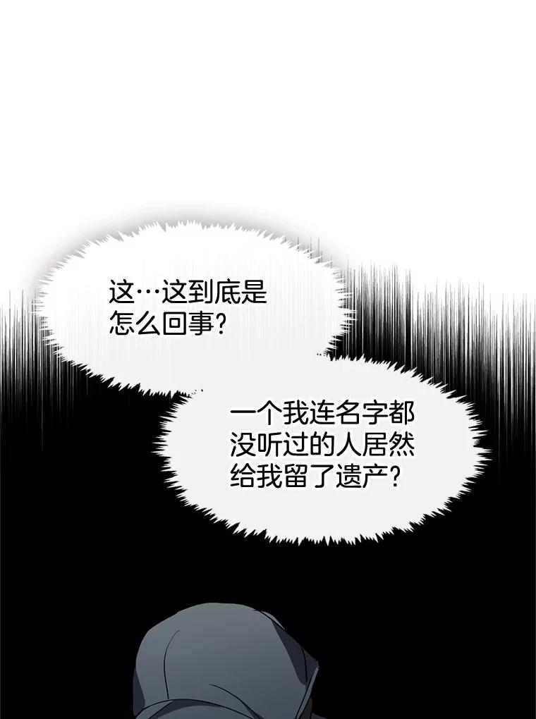 《黄泉餐厅》1.继承遗产 第52页