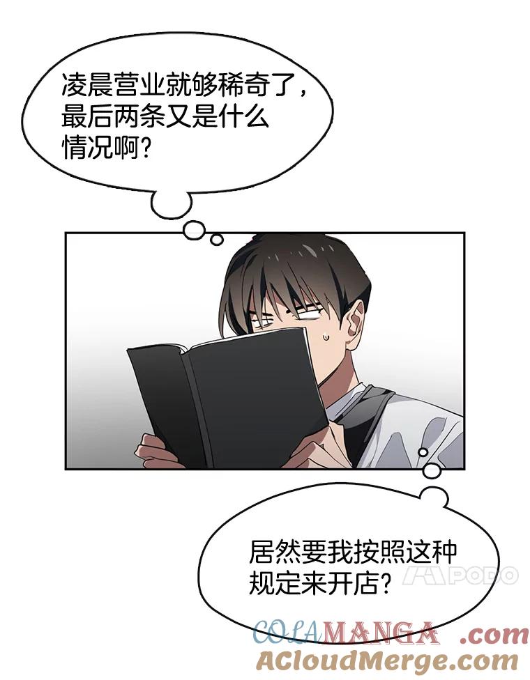 《黄泉餐厅》1.继承遗产 第101页