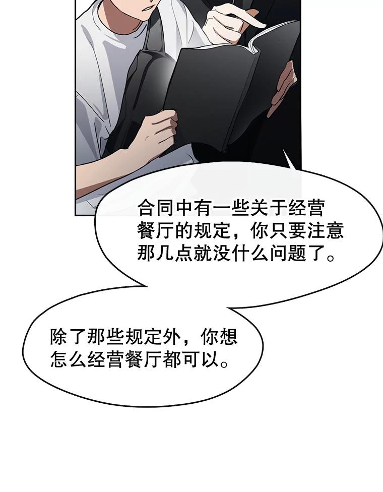 《黄泉餐厅》1.继承遗产 第99页