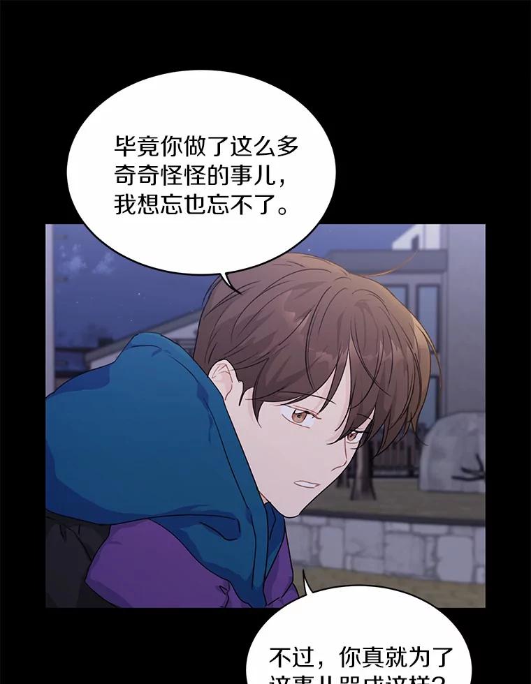 《来自明天的你》30.初见禹贤成 第45页