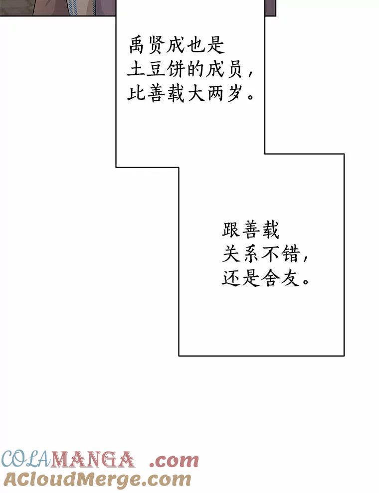 《来自明天的你》30.初见禹贤成 第58页