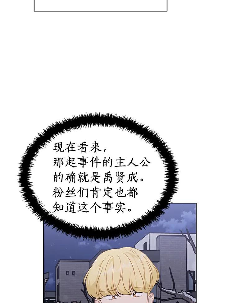 《来自明天的你》30.初见禹贤成 第62页