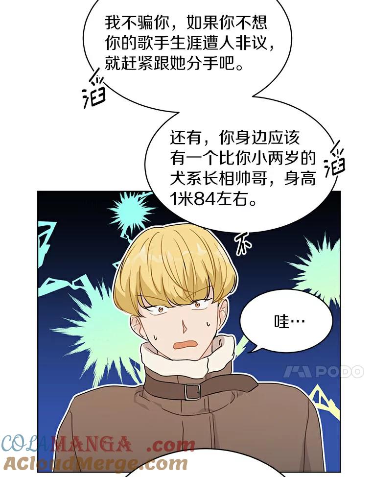 《来自明天的你》30.初见禹贤成 第67页