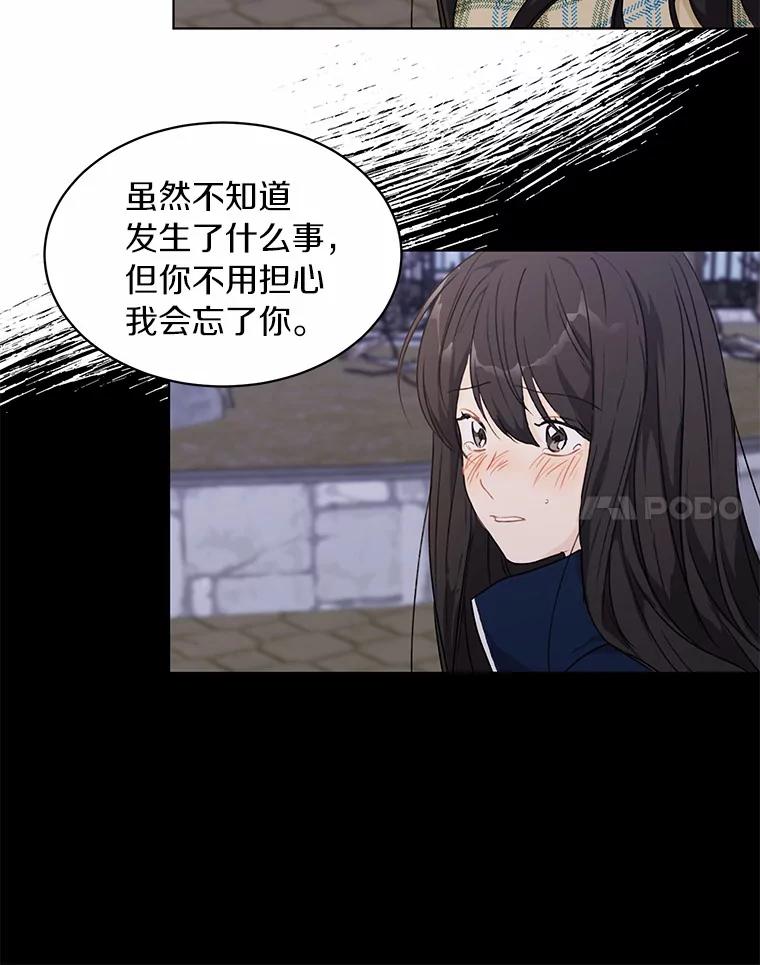 《来自明天的你》30.初见禹贤成 第44页