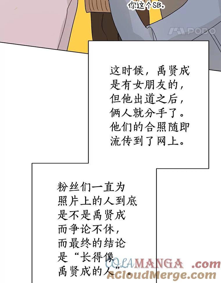 《来自明天的你》30.初见禹贤成 第61页
