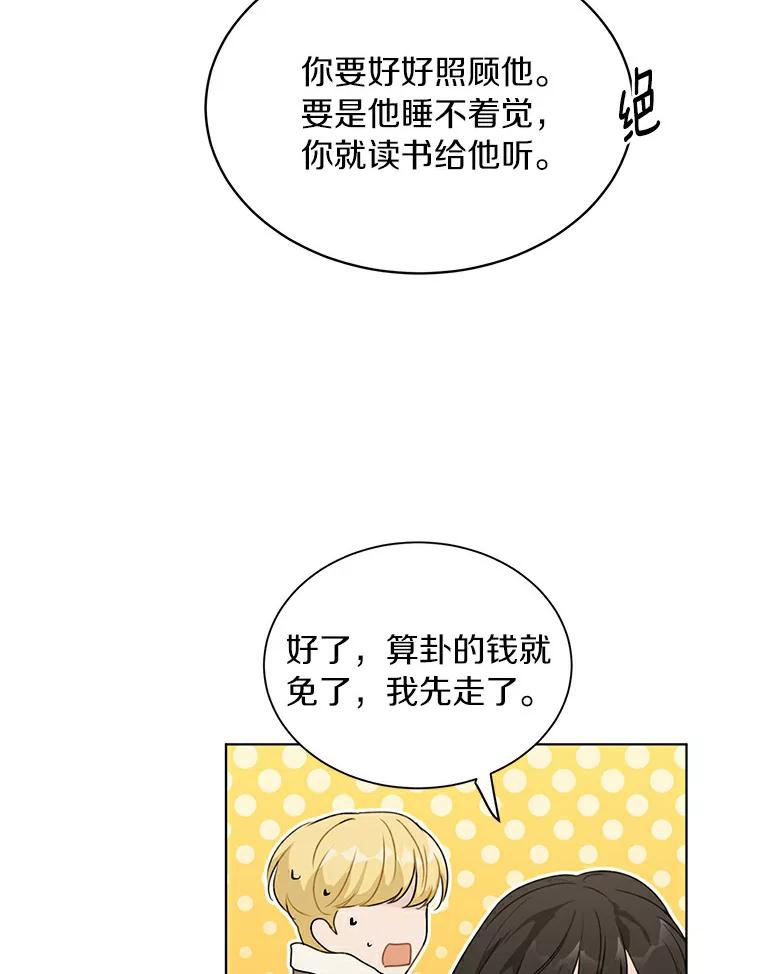 《来自明天的你》30.初见禹贤成 第68页
