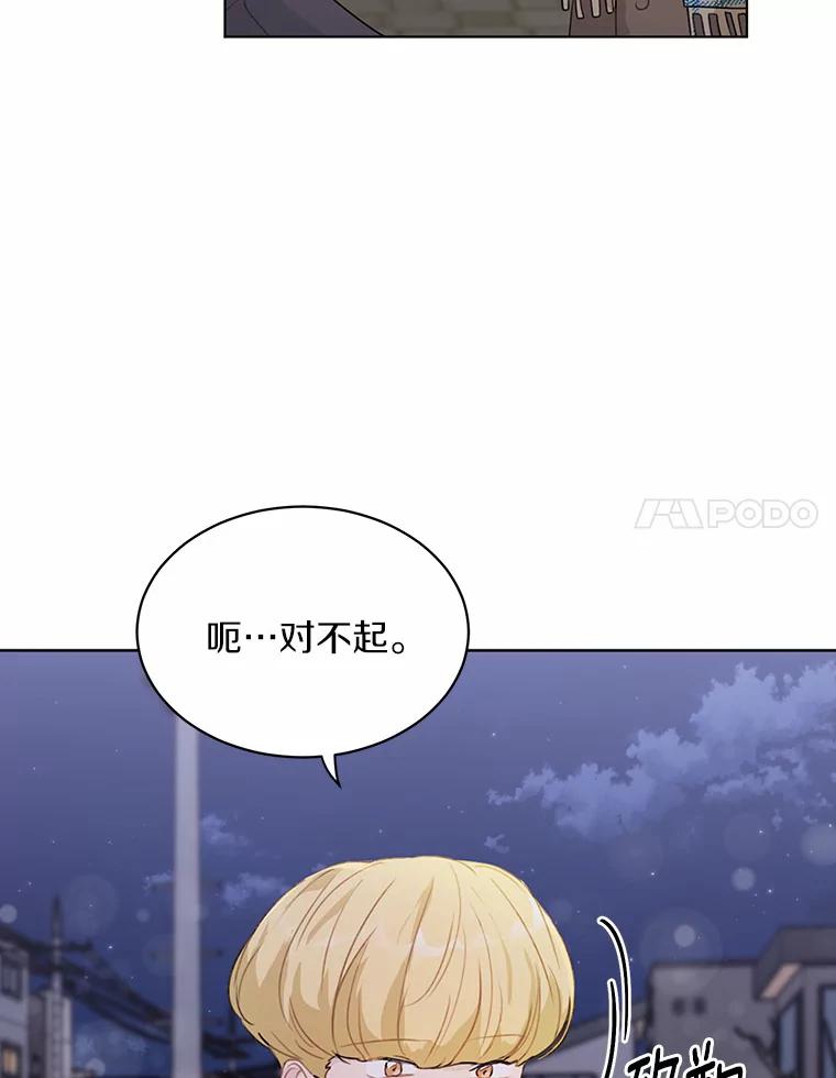 《来自明天的你》30.初见禹贤成 第54页
