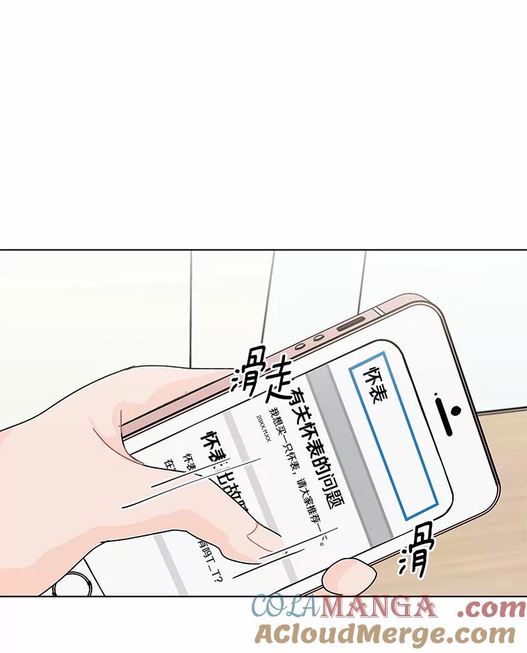 《来自明天的你》30.初见禹贤成 第16页
