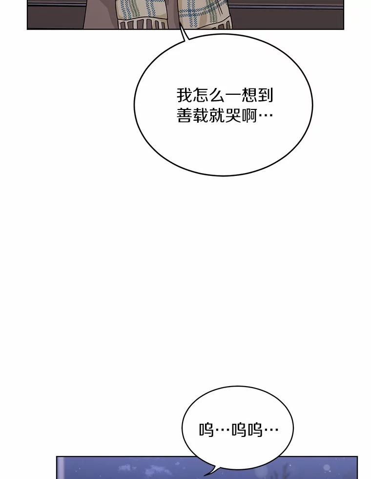 《来自明天的你》30.初见禹贤成 第50页