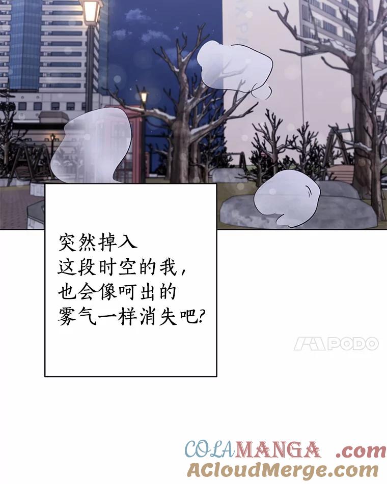 《来自明天的你》30.初见禹贤成 第37页