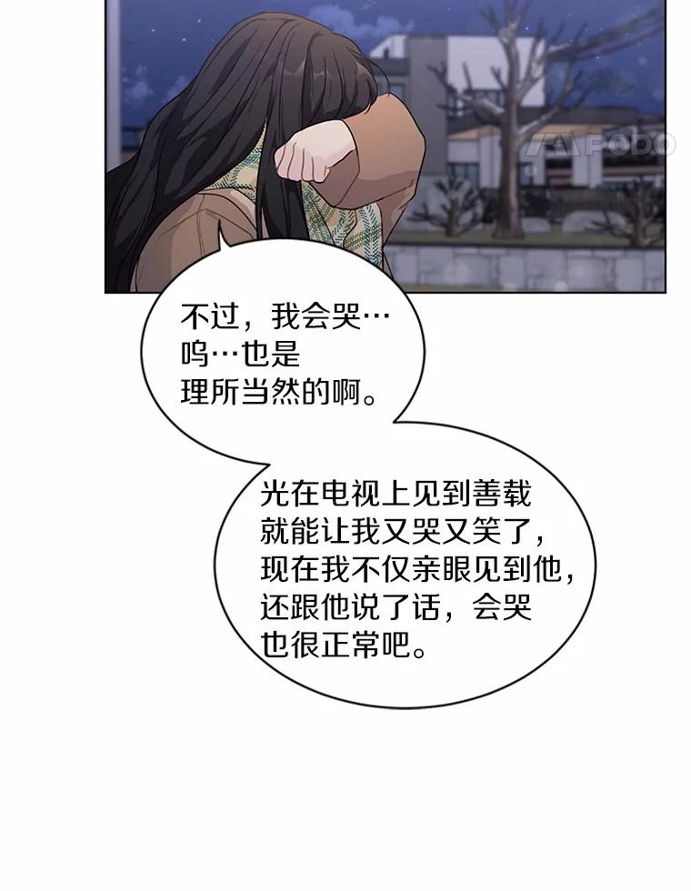 《来自明天的你》30.初见禹贤成 第51页