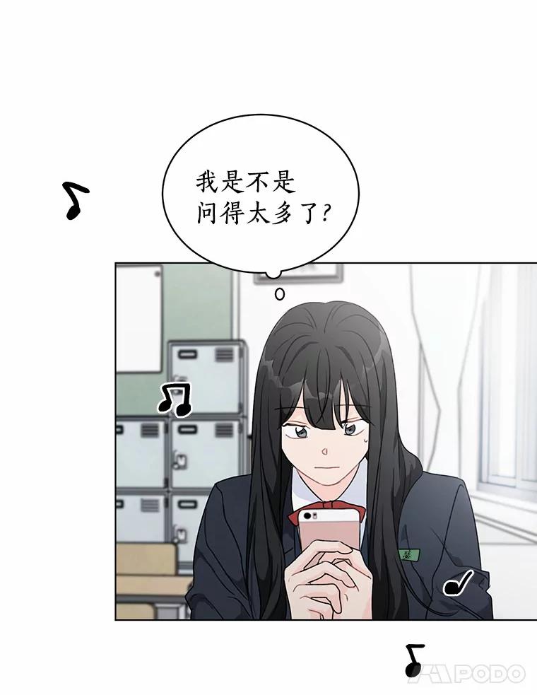 《来自明天的你》30.初见禹贤成 第21页
