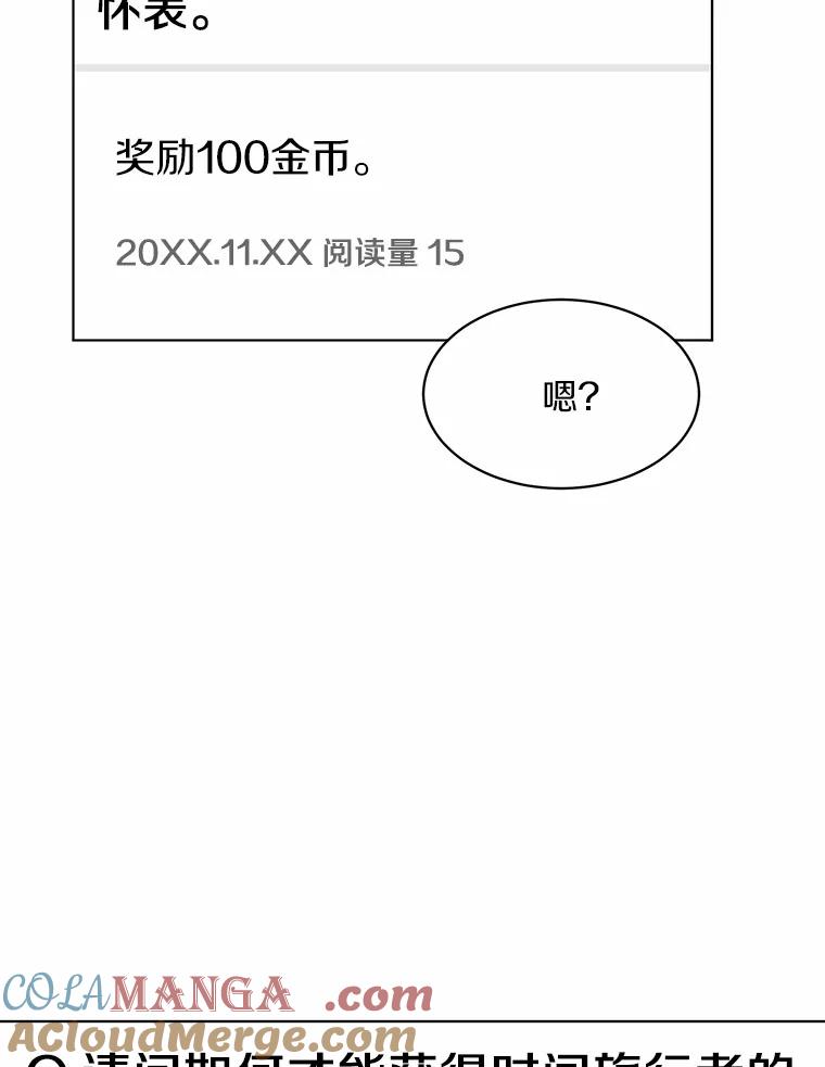 《来自明天的你》30.初见禹贤成 第19页