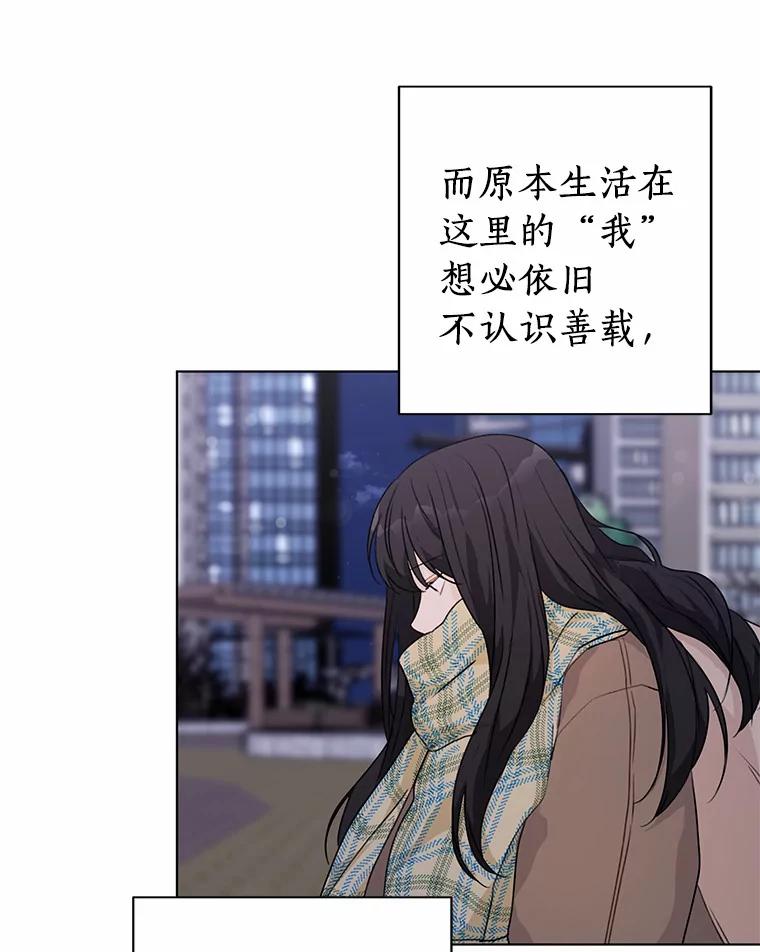 《来自明天的你》30.初见禹贤成 第38页